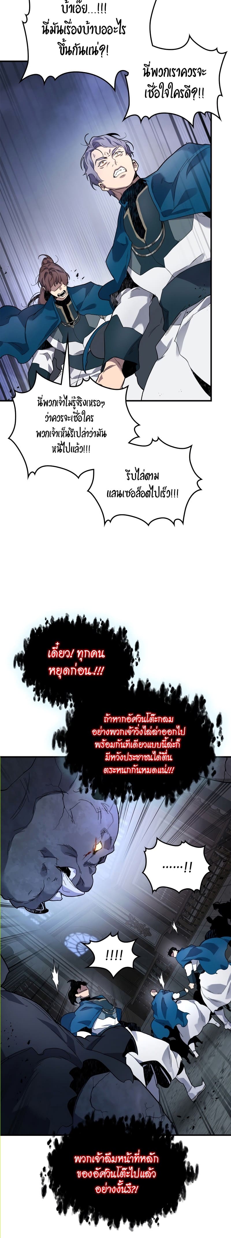 Leveling With the Gods ตอนที่ 91 แปลไทย