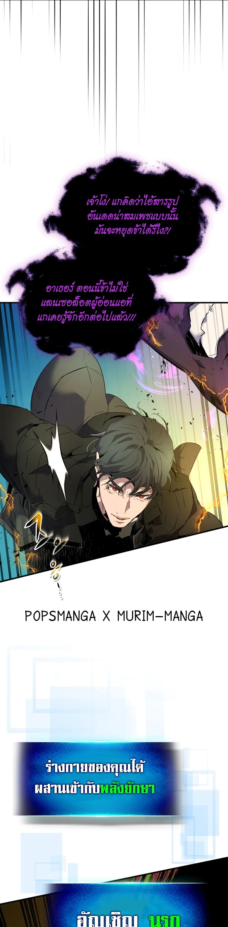 Leveling With the Gods ตอนที่ 91 แปลไทย