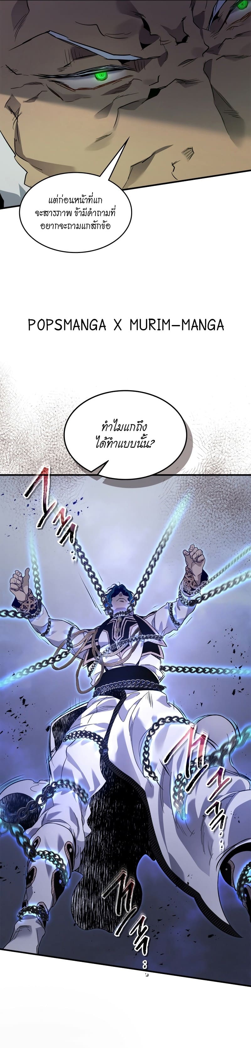 Leveling With the Gods ตอนที่ 91 แปลไทย