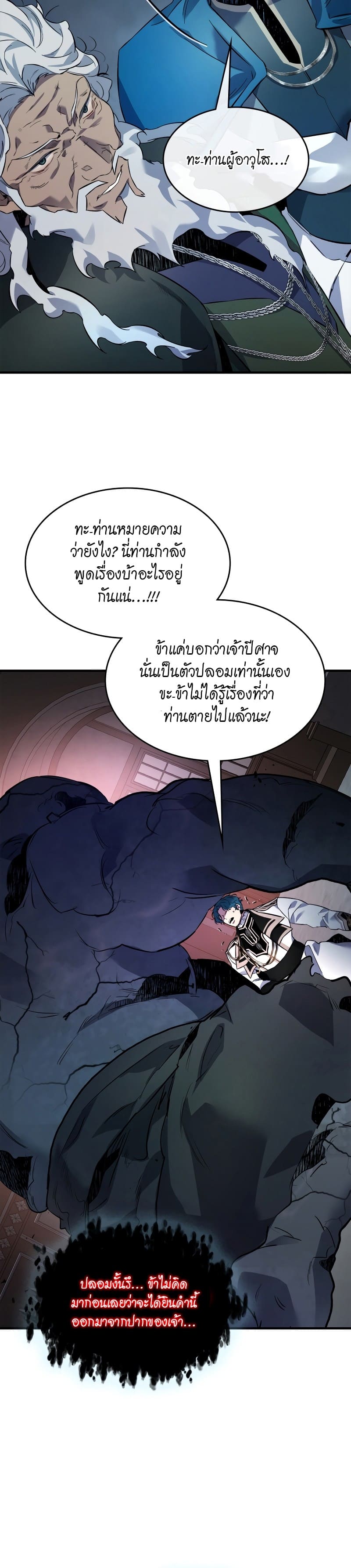 Leveling With the Gods ตอนที่ 91 แปลไทย