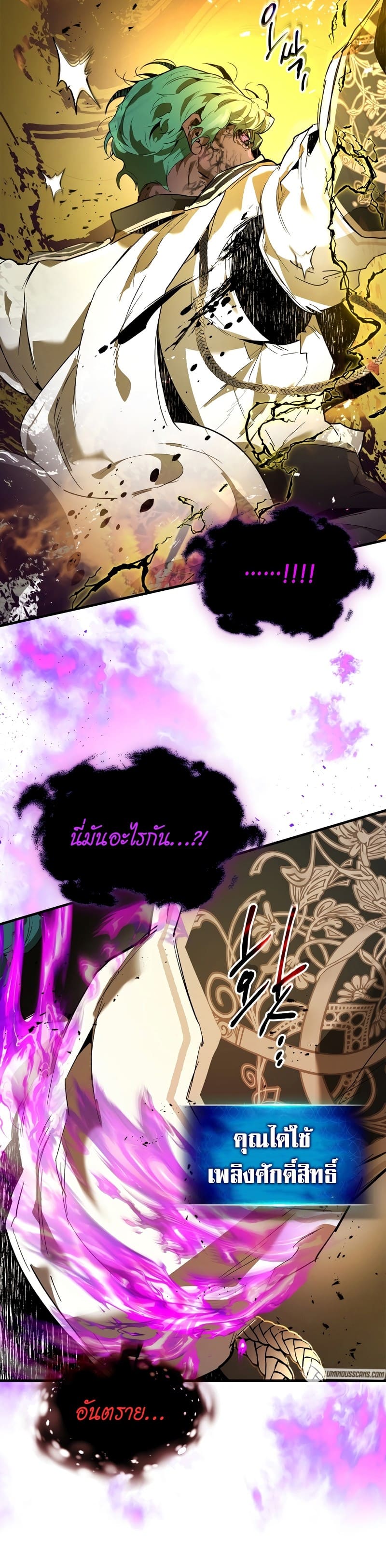 Leveling With the Gods ตอนที่ 91 แปลไทย