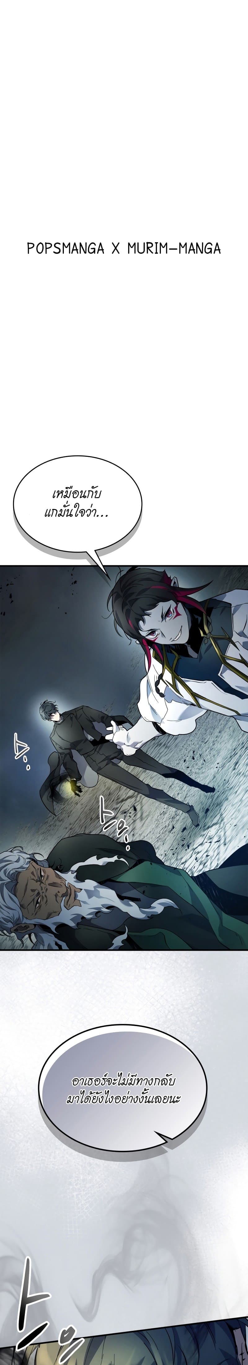 Leveling With the Gods ตอนที่ 91 แปลไทย