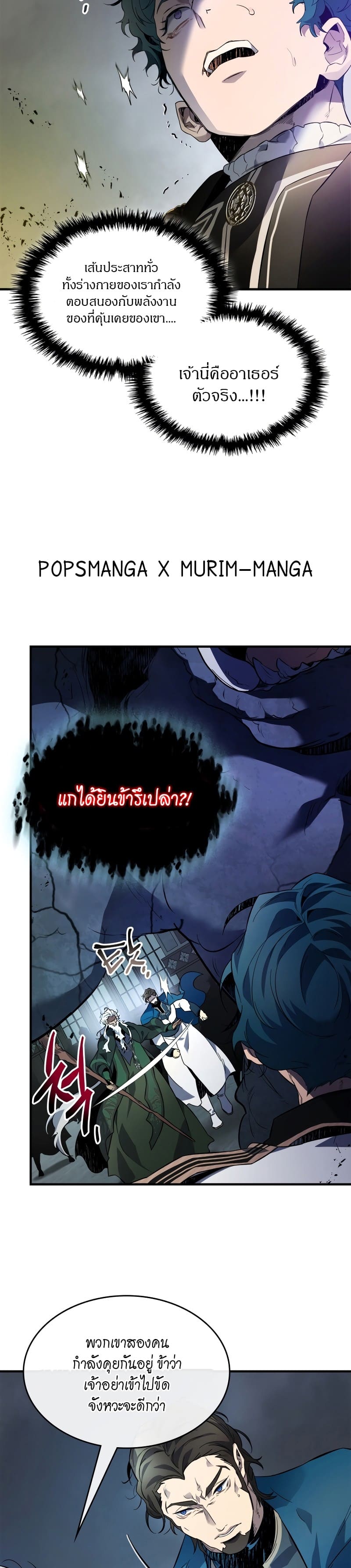 Leveling With the Gods ตอนที่ 91 แปลไทย