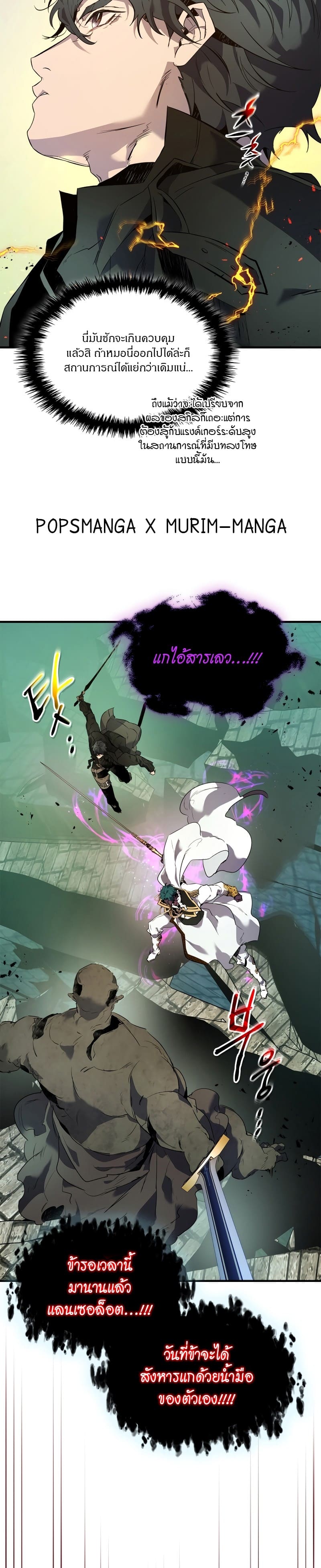 Leveling With the Gods ตอนที่ 91 แปลไทย
