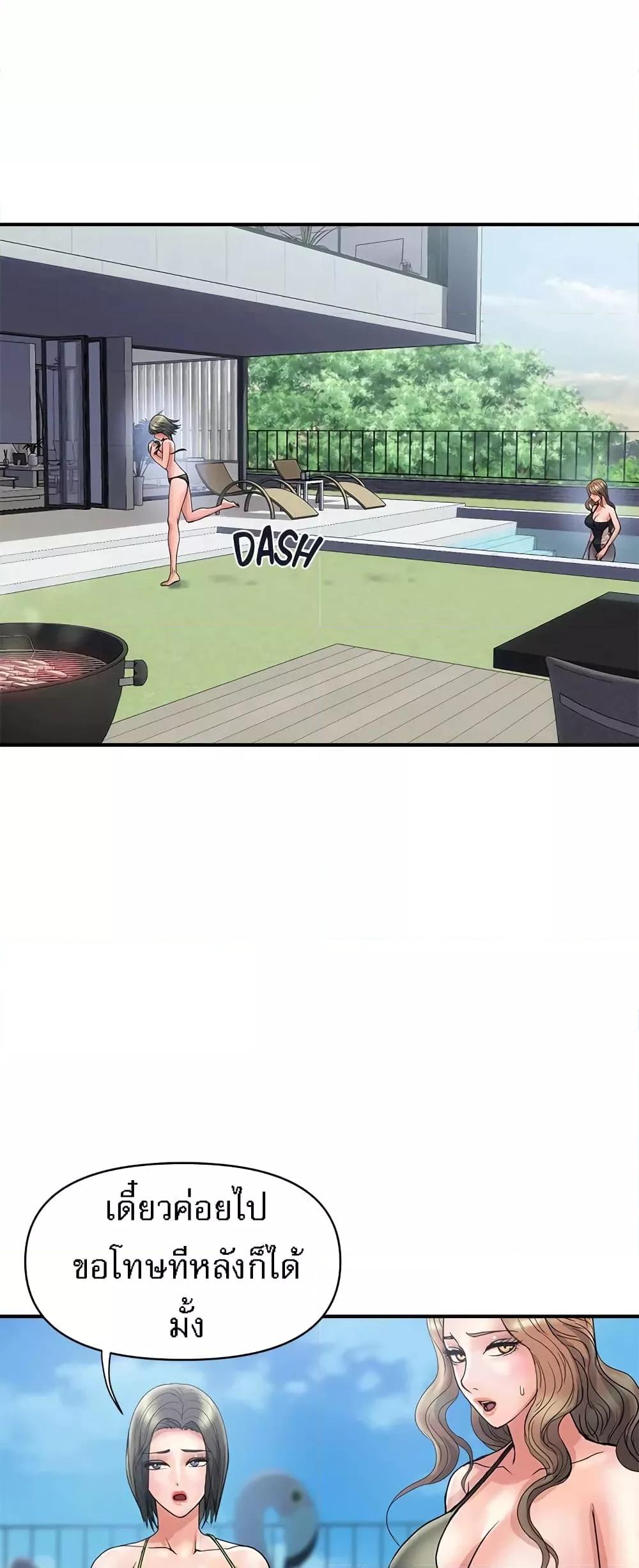 Pheromones - ตอนที่ 28