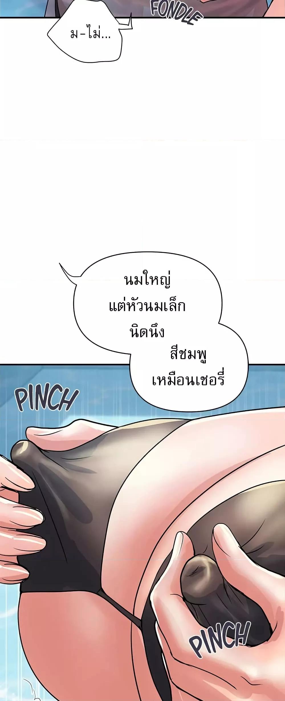Pheromones - ตอนที่ 28