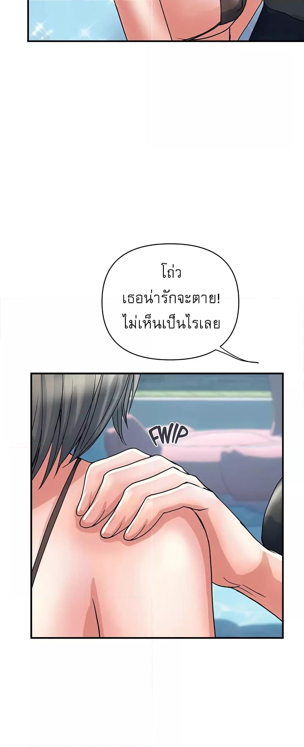 Pheromones - ตอนที่ 28