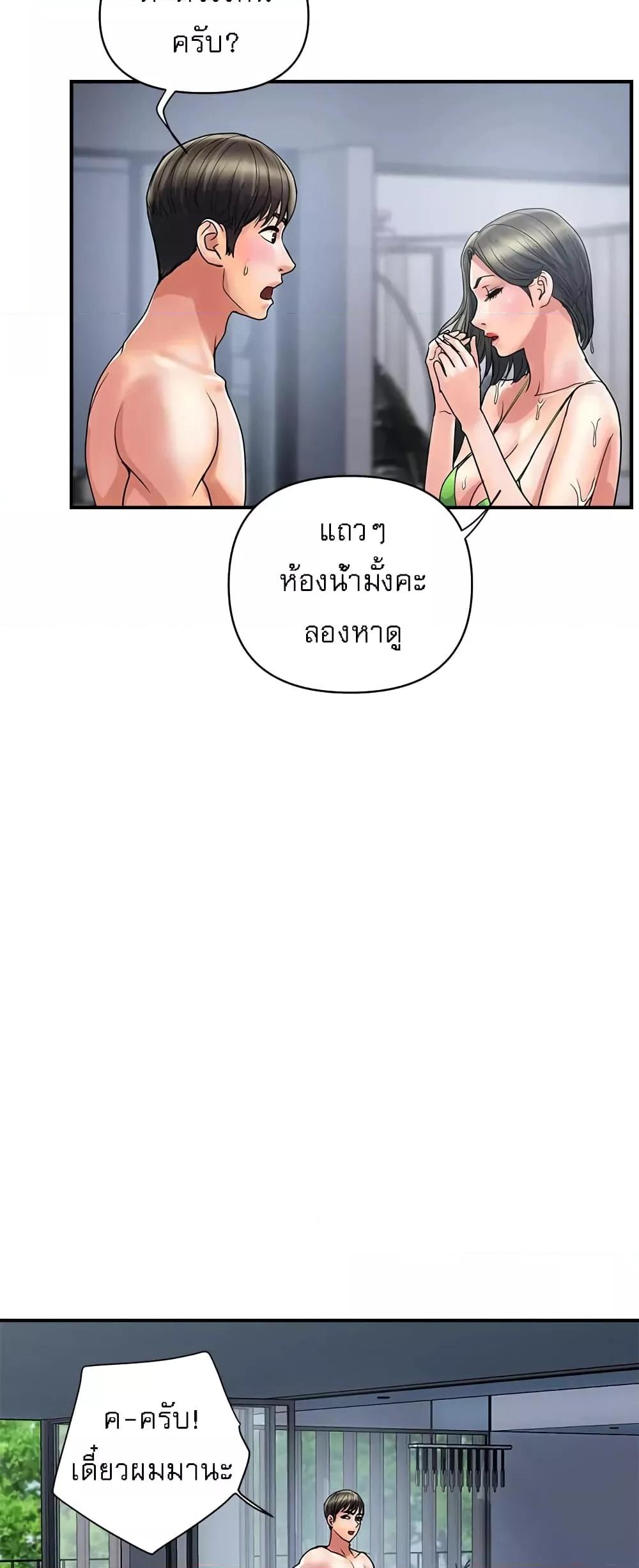 Pheromones - ตอนที่ 28