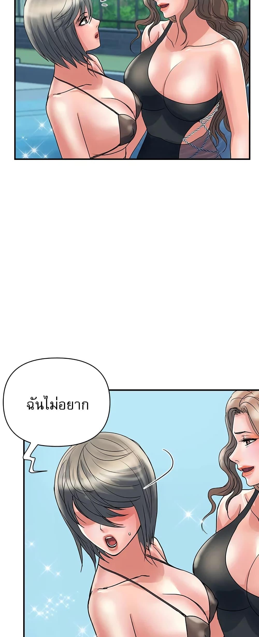 Pheromones - ตอนที่ 28