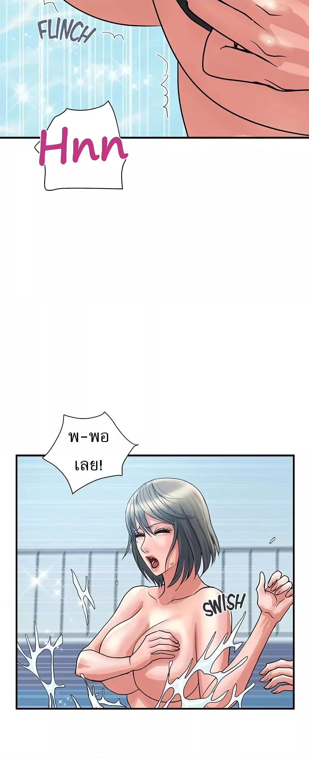 Pheromones - ตอนที่ 28