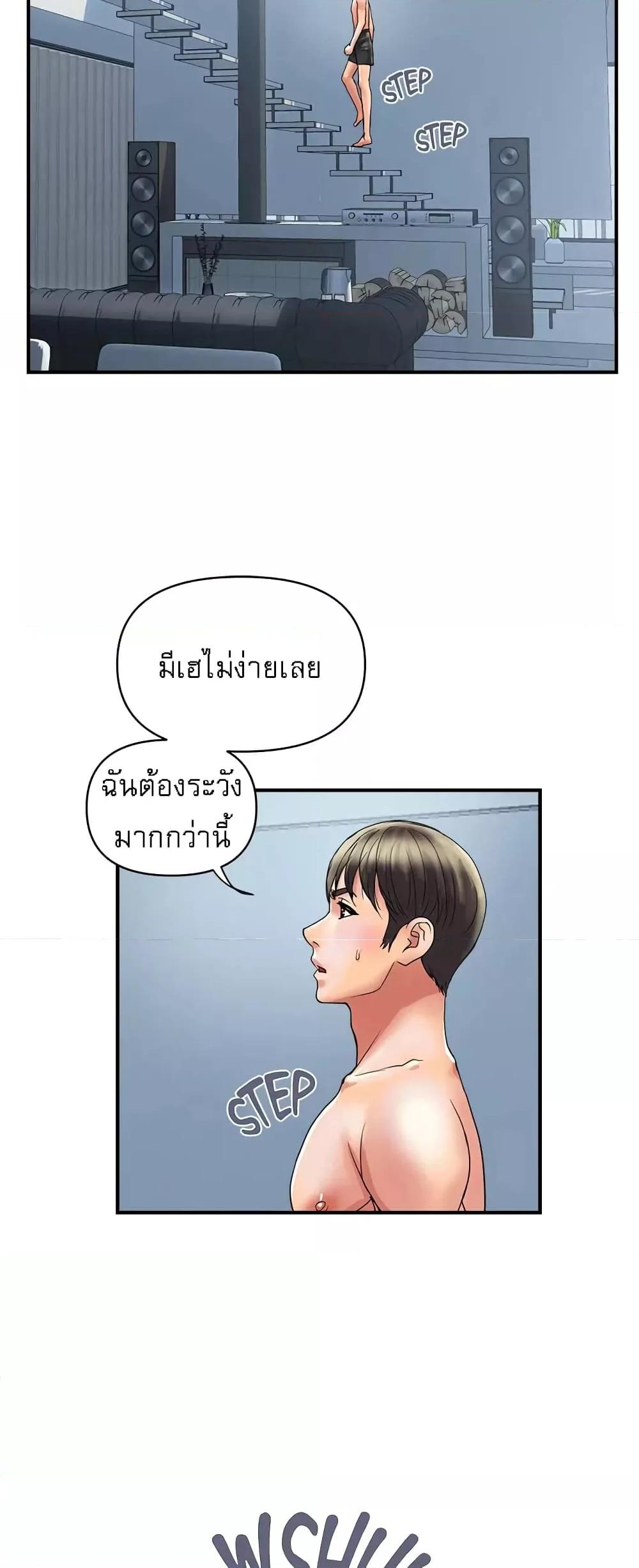 Pheromones - ตอนที่ 28