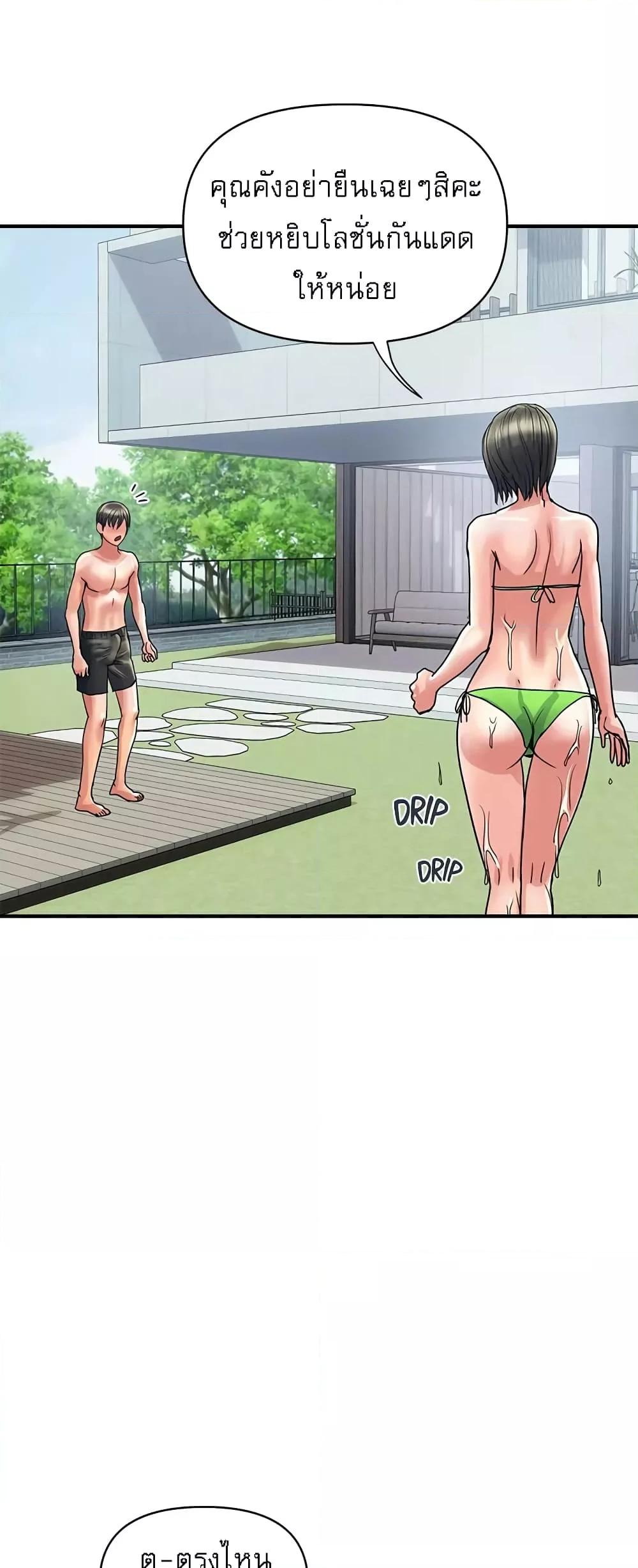 Pheromones - ตอนที่ 28