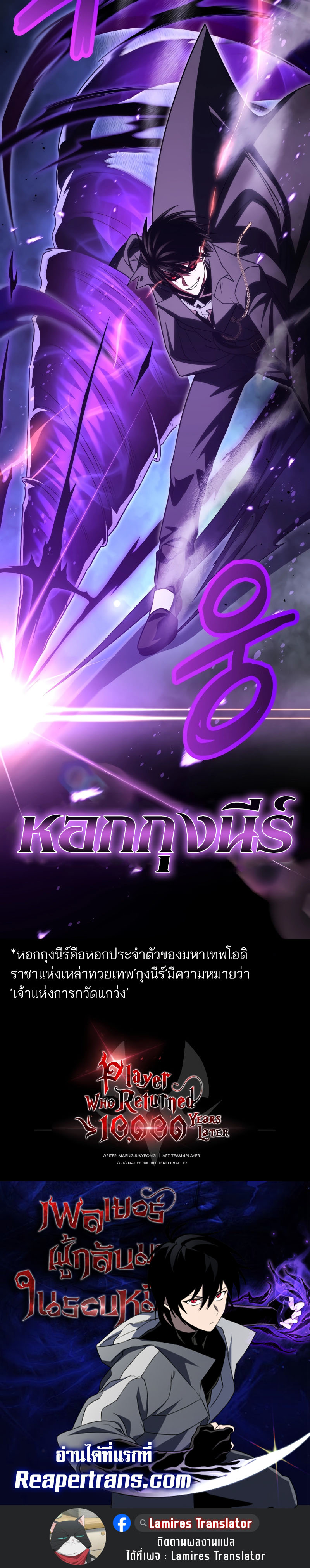 Player Who Returned 10,000 Years Later เพลเยอร์ผู้กลับมาในรอบหมื่นปี ตอนที่ 86 แปลไทย
