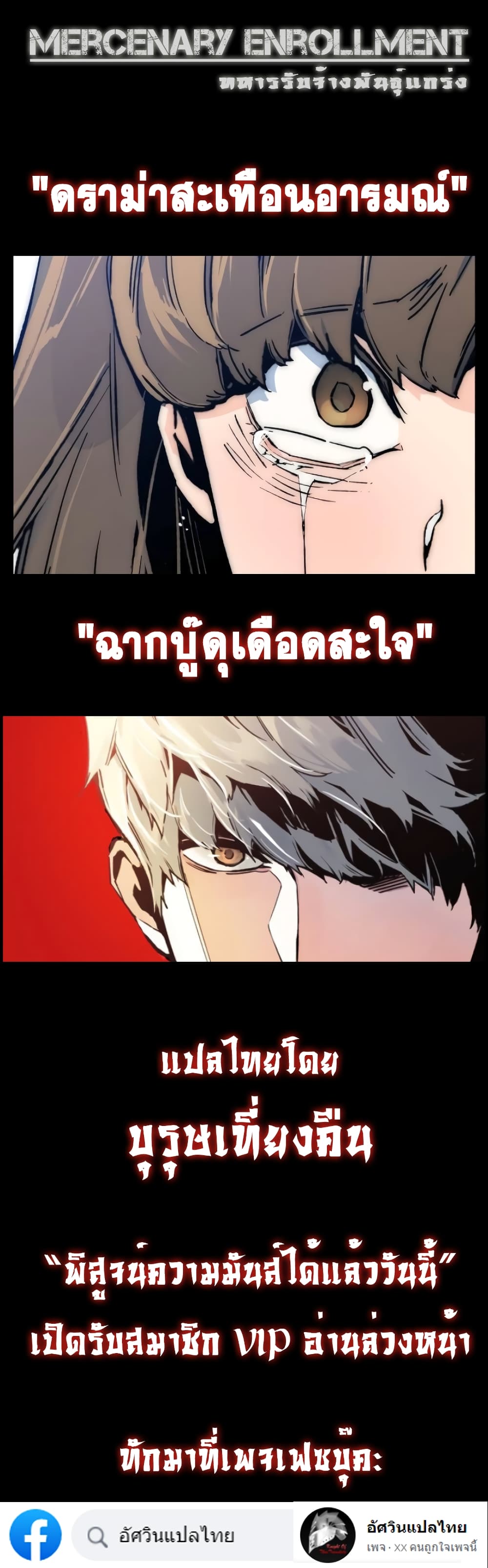 Mercenary Enrollment พี่ชายบอดี้การ์ด ตอนที่ 4 แปลไทย