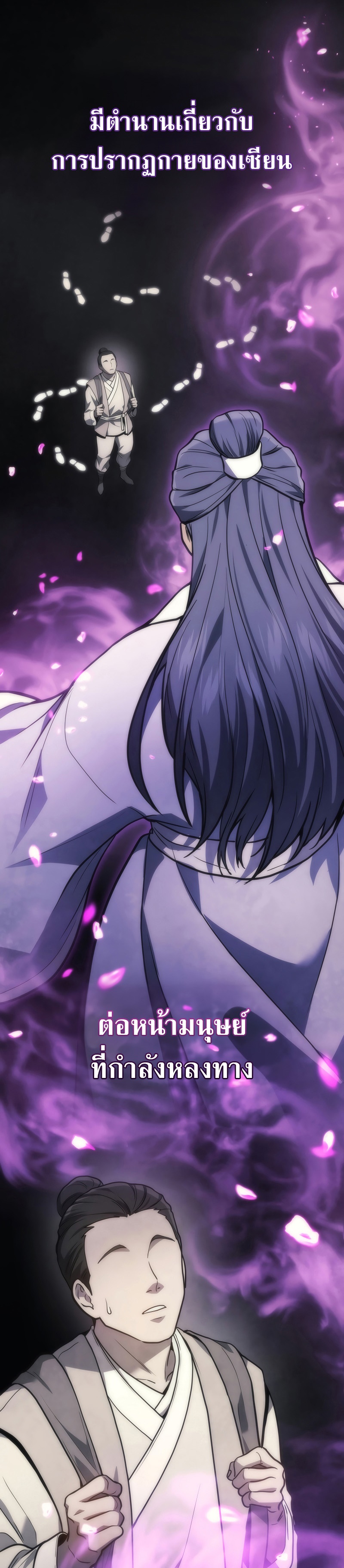 Martial God Regressed to Level 2 ตอนที่ 31 แปลไทย