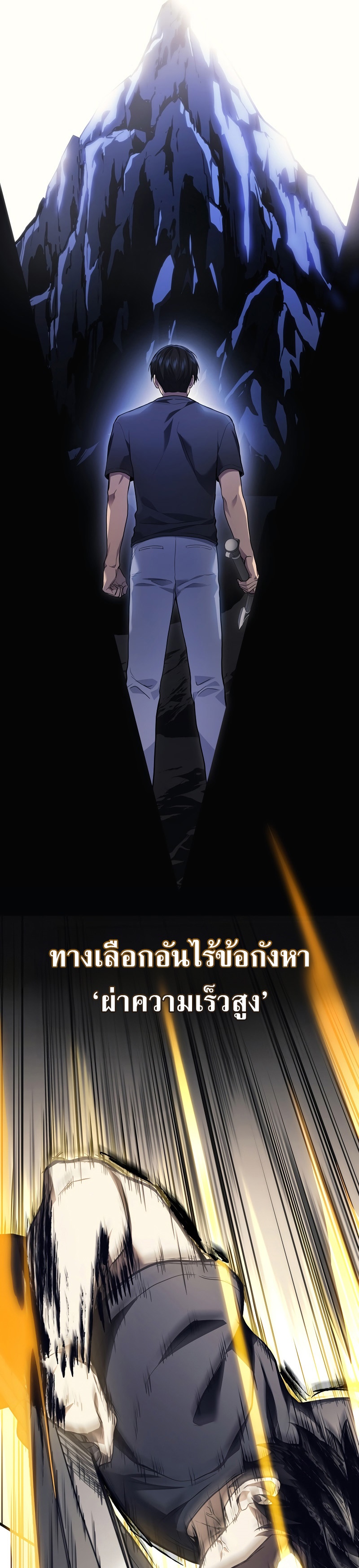 Martial God Regressed to Level 2 ตอนที่ 31 แปลไทย