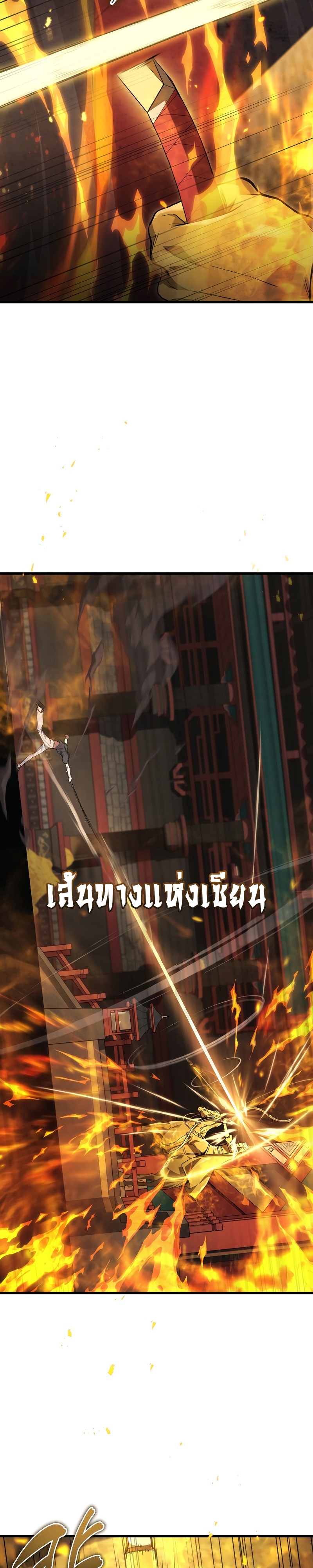 Martial God Regressed to Level 2 ตอนที่ 31 แปลไทย
