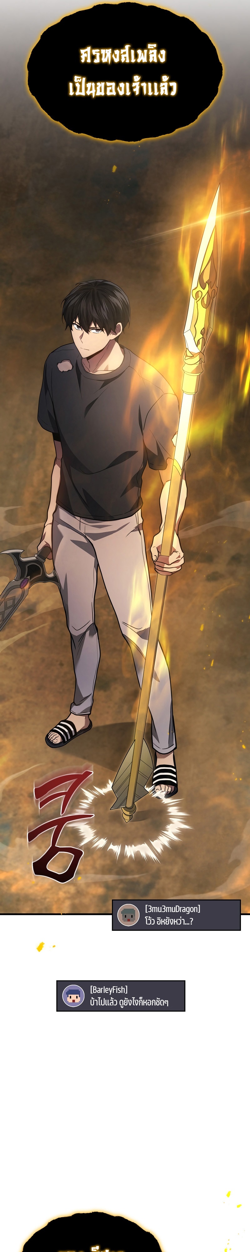 Martial God Regressed to Level 2 ตอนที่ 31 แปลไทย