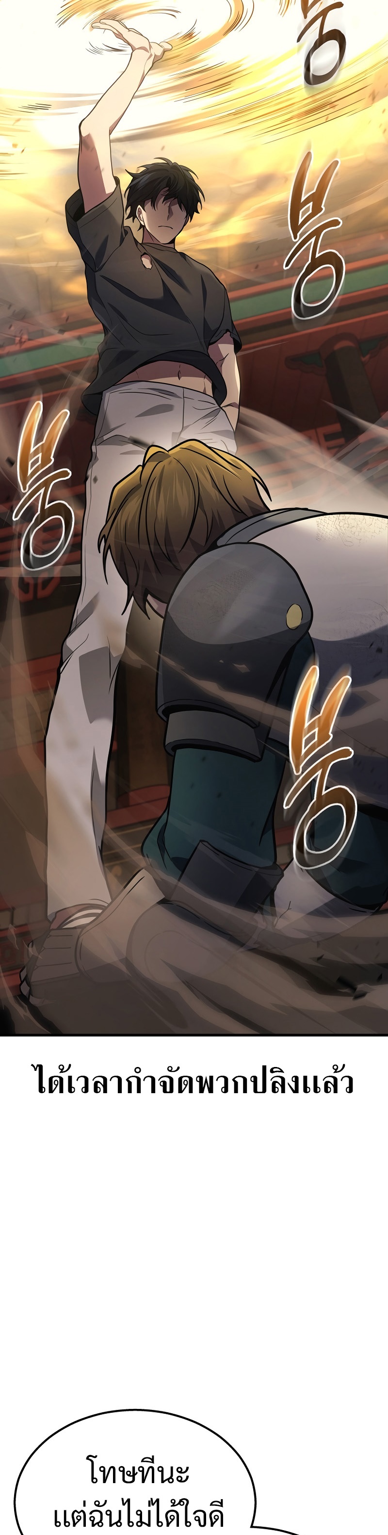 Martial God Regressed to Level 2 ตอนที่ 31 แปลไทย