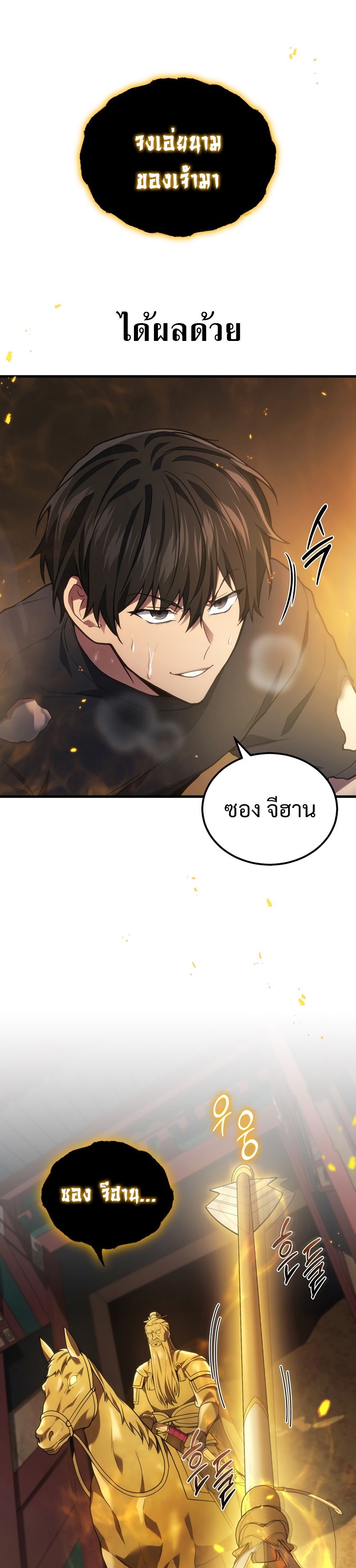 Martial God Regressed to Level 2 ตอนที่ 31 แปลไทย
