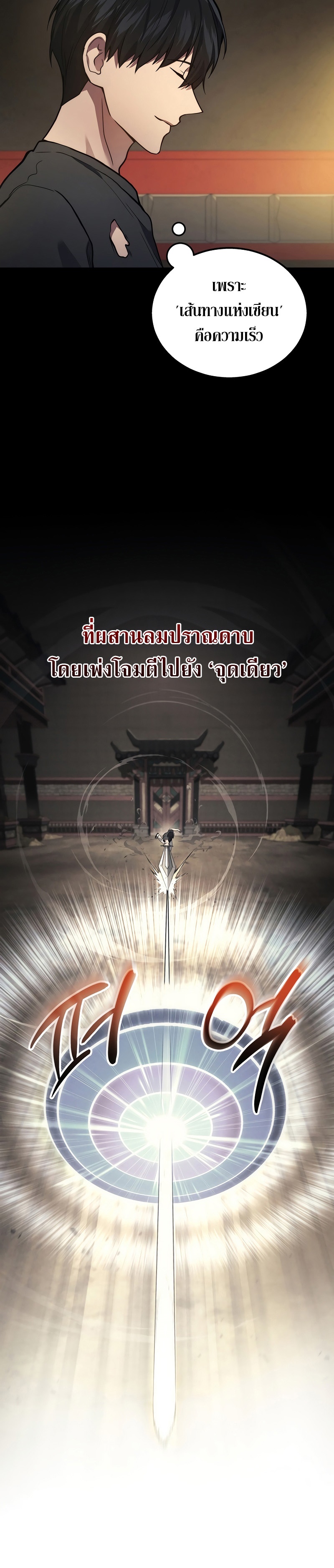 Martial God Regressed to Level 2 ตอนที่ 31 แปลไทย