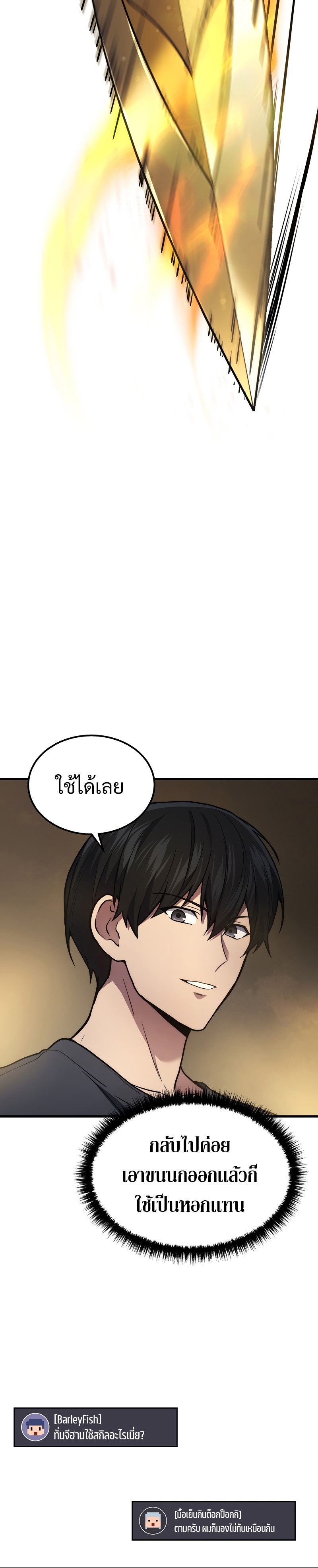 Martial God Regressed to Level 2 ตอนที่ 31 แปลไทย
