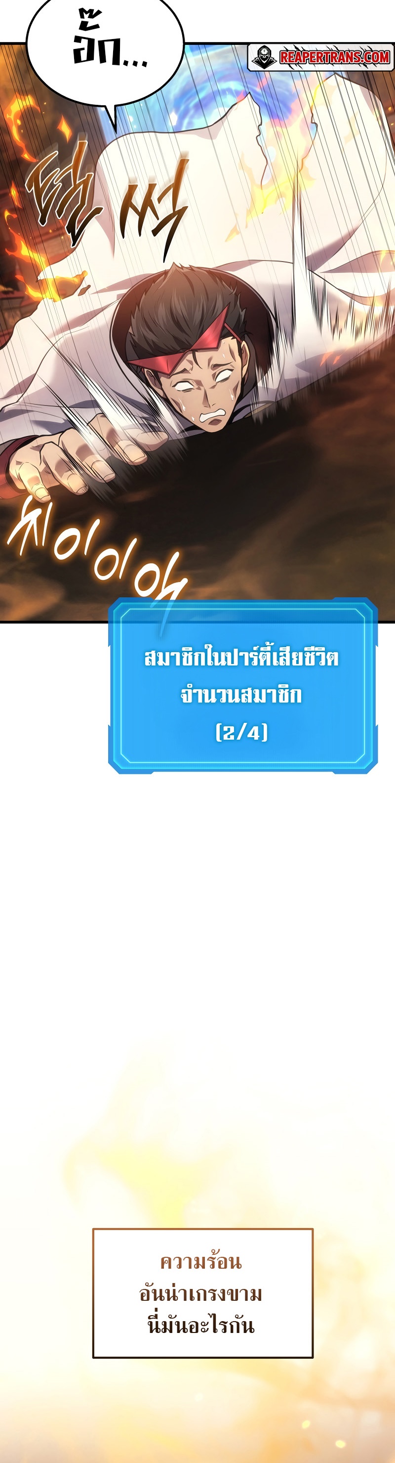 Martial God Regressed to Level 2 ตอนที่ 31 แปลไทย