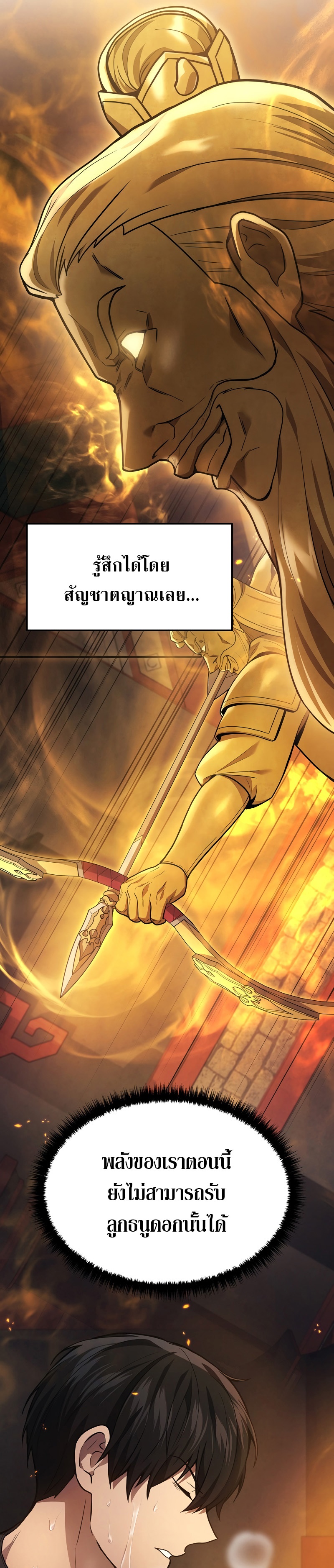 Martial God Regressed to Level 2 ตอนที่ 31 แปลไทย