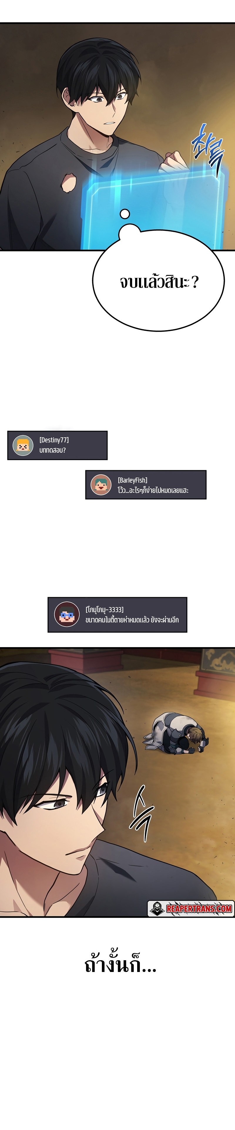 Martial God Regressed to Level 2 ตอนที่ 31 แปลไทย