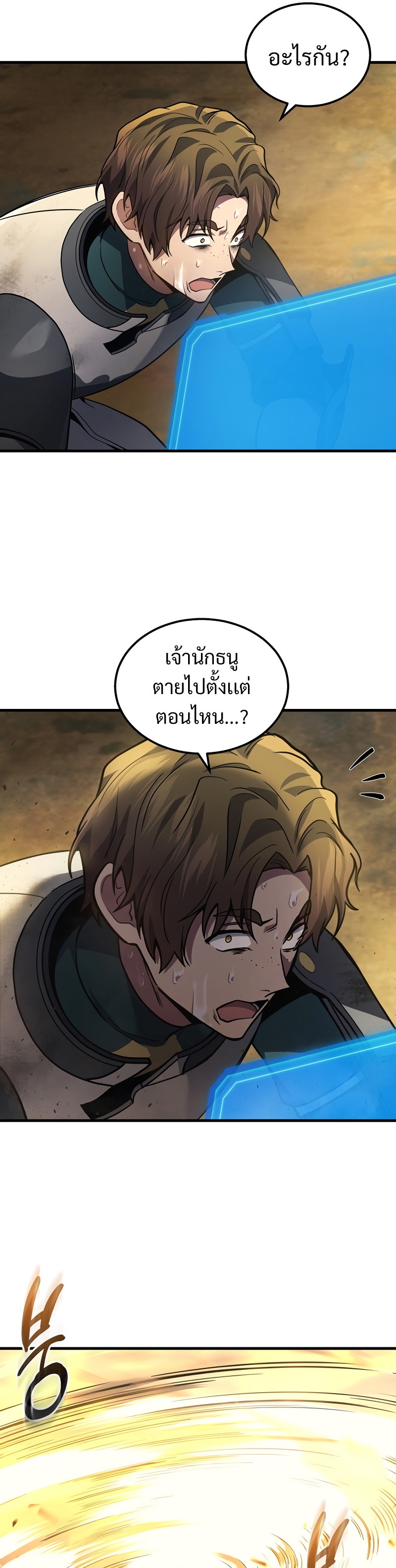 Martial God Regressed to Level 2 ตอนที่ 31 แปลไทย