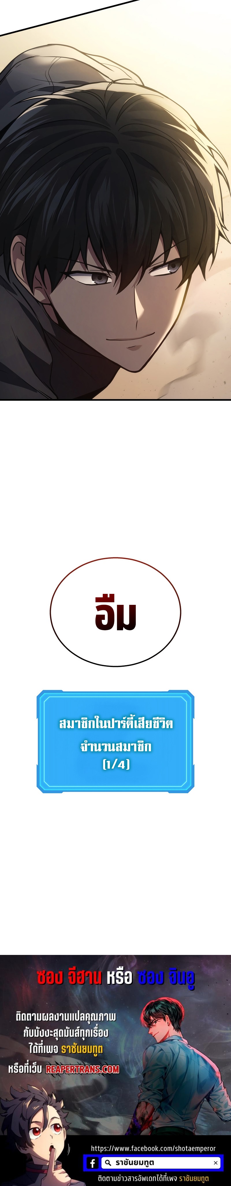 Martial God Regressed to Level 2 ตอนที่ 31 แปลไทย