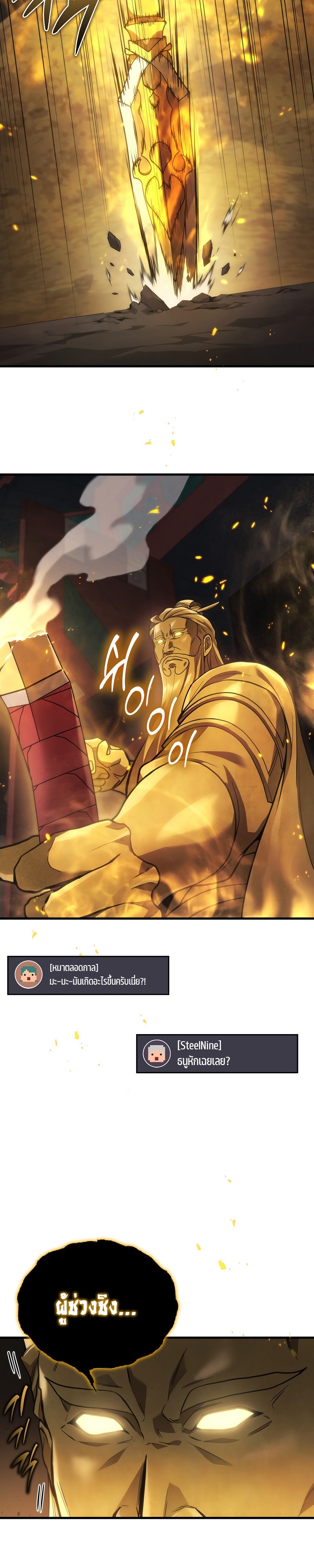 Martial God Regressed to Level 2 ตอนที่ 31 แปลไทย