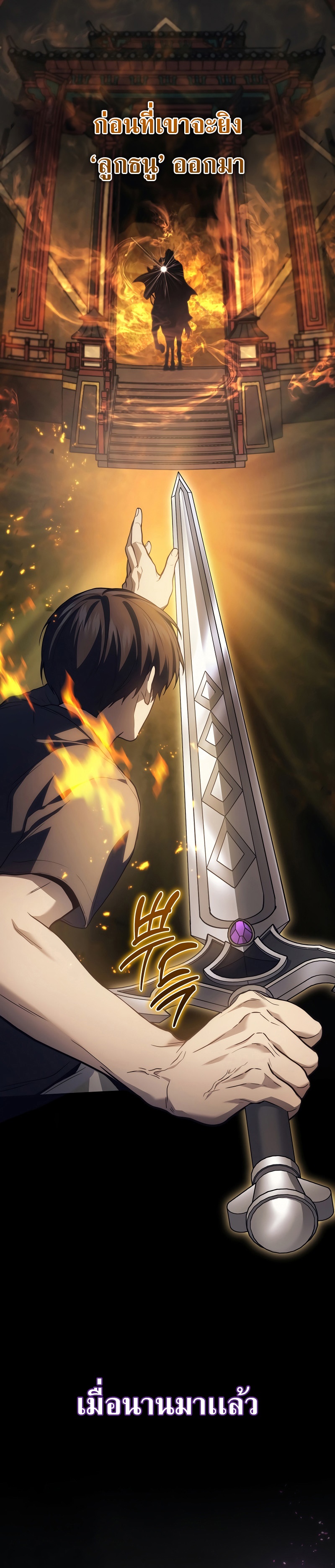 Martial God Regressed to Level 2 ตอนที่ 31 แปลไทย