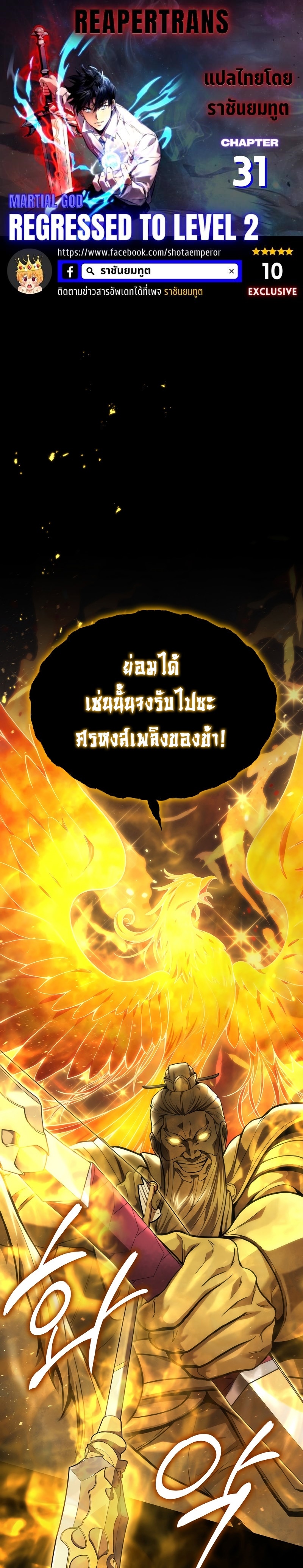 Martial God Regressed to Level 2 ตอนที่ 31 แปลไทย