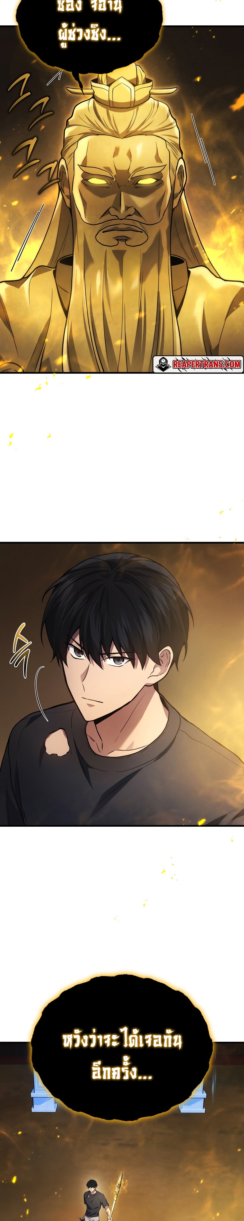 Martial God Regressed to Level 2 ตอนที่ 31 แปลไทย