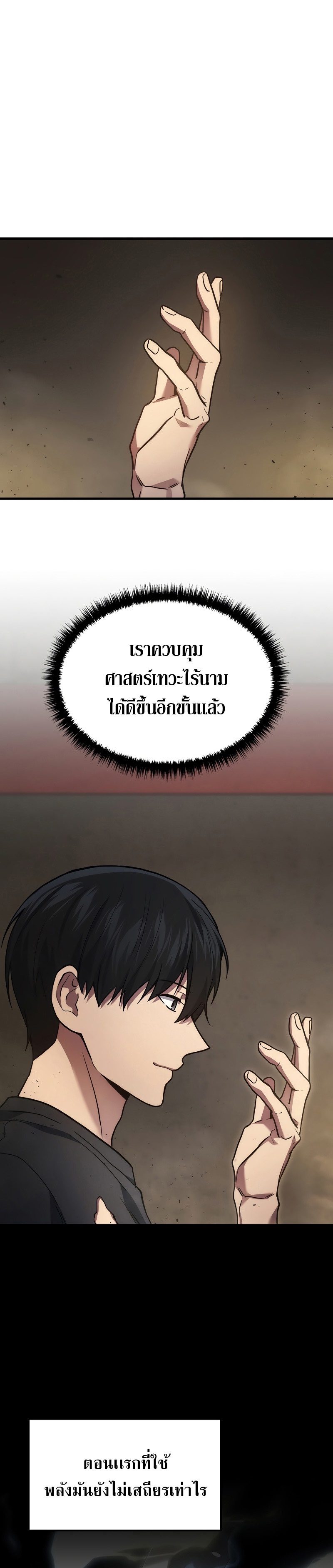 Martial God Regressed to Level 2 ตอนที่ 31 แปลไทย