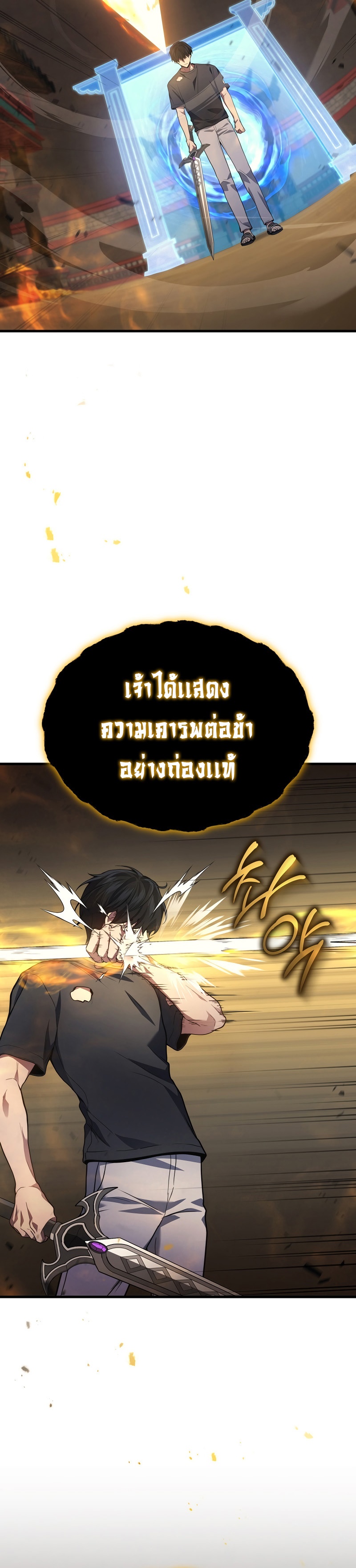 Martial God Regressed to Level 2 ตอนที่ 31 แปลไทย