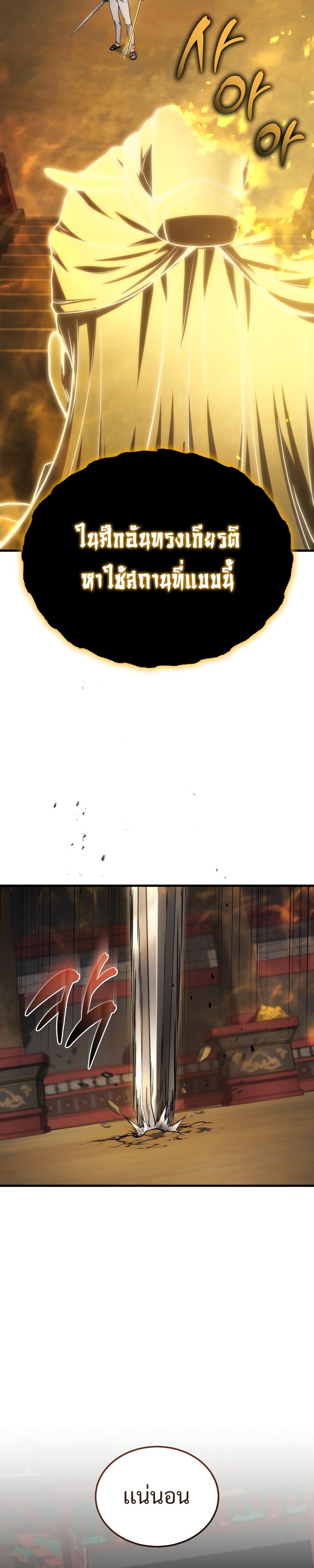 Martial God Regressed to Level 2 ตอนที่ 31 แปลไทย