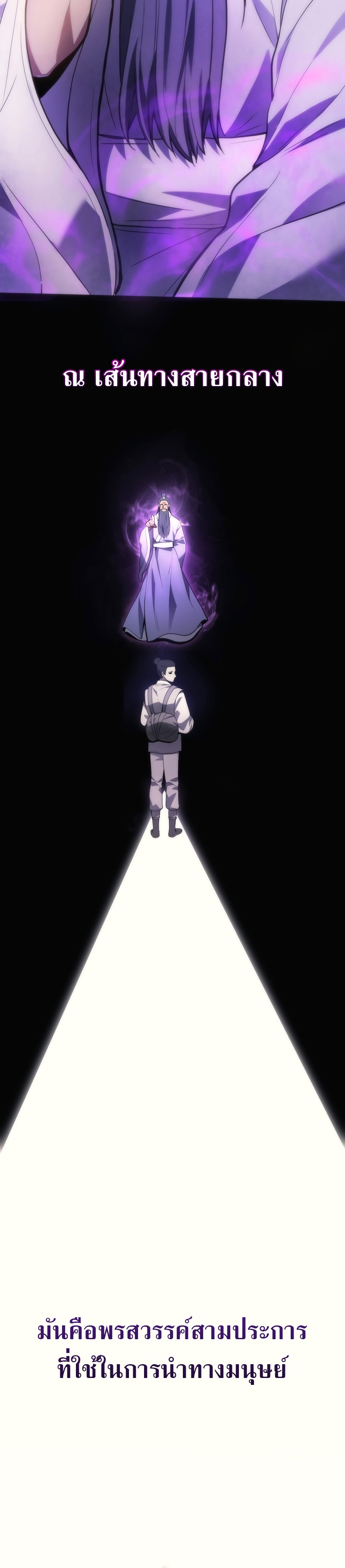 Martial God Regressed to Level 2 ตอนที่ 31 แปลไทย