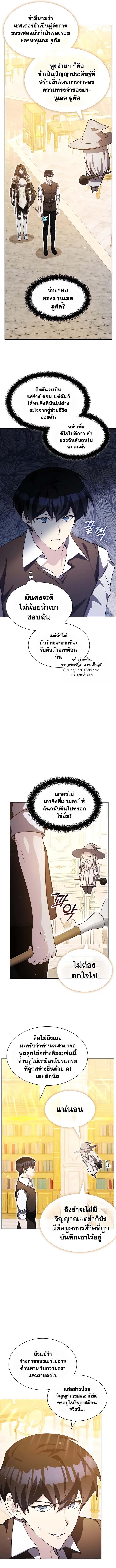 My Lucky Encounter From The Game Turned Into Reality ตอนที่ 12 แปลไทย