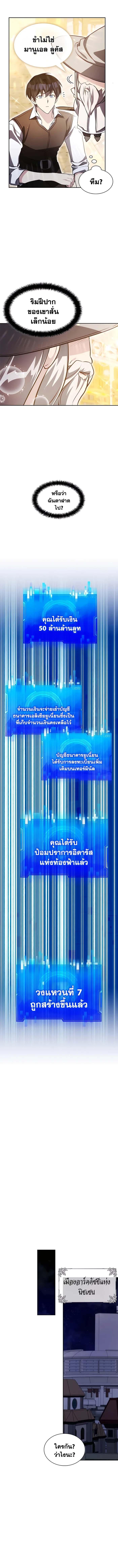 My Lucky Encounter From The Game Turned Into Reality ตอนที่ 12 แปลไทย