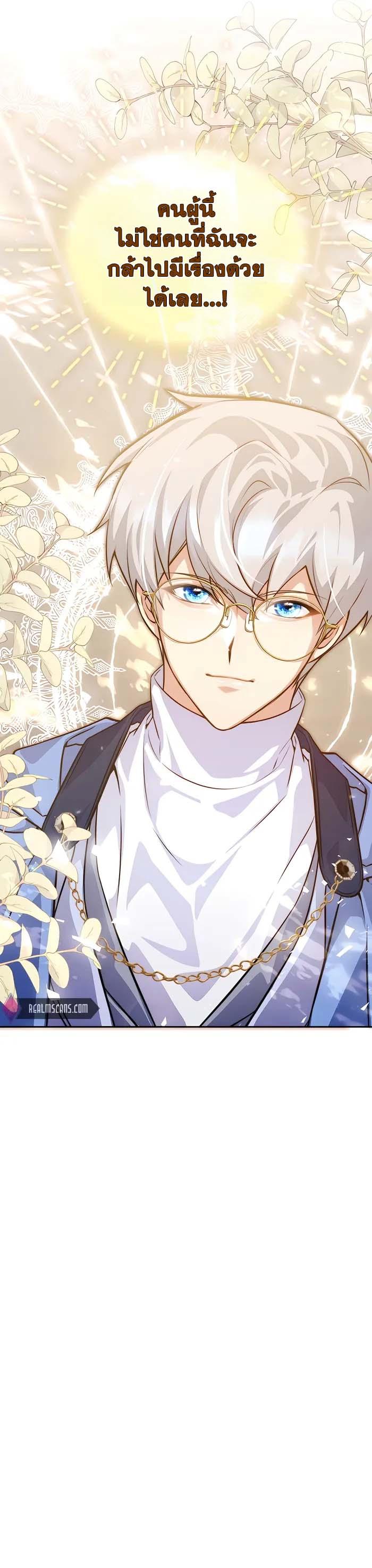 My Lucky Encounter From The Game Turned Into Reality ตอนที่ 12 แปลไทย