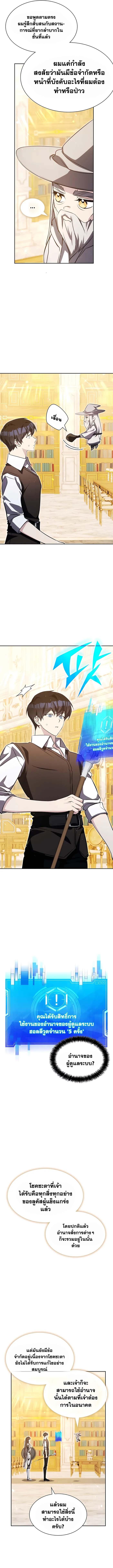 My Lucky Encounter From The Game Turned Into Reality ตอนที่ 12 แปลไทย