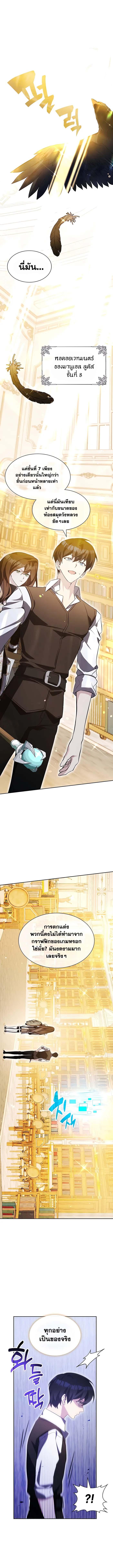 My Lucky Encounter From The Game Turned Into Reality ตอนที่ 12 แปลไทย