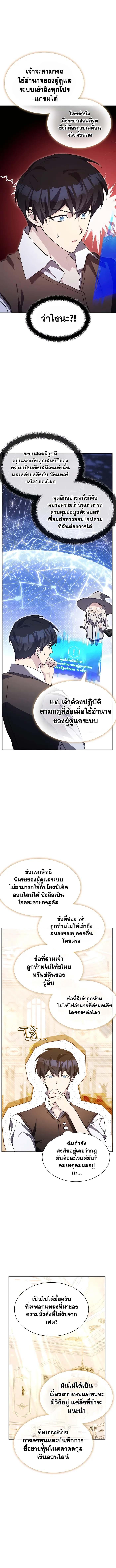 My Lucky Encounter From The Game Turned Into Reality ตอนที่ 12 แปลไทย