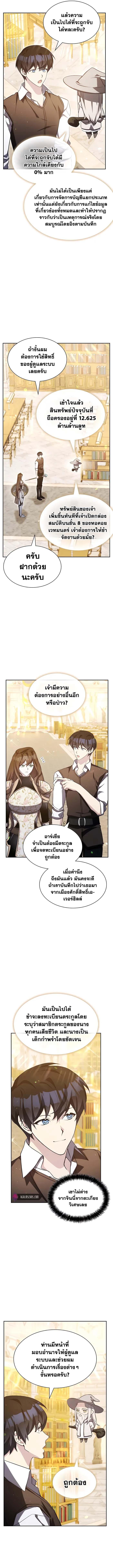 My Lucky Encounter From The Game Turned Into Reality ตอนที่ 12 แปลไทย