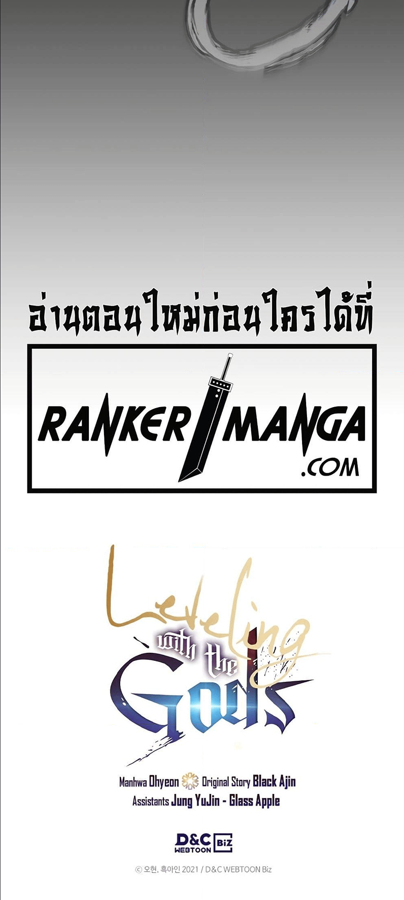 Leveling With the Gods ตอนที่ 73 แปลไทย