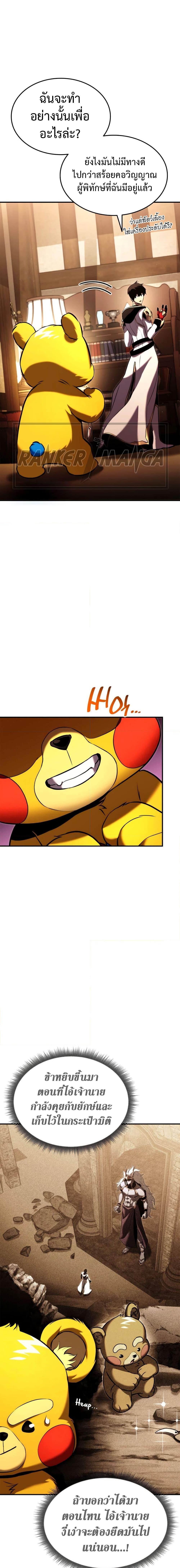 Ranker’s Return (Remake) ตอนที่ 112 แปลไทย