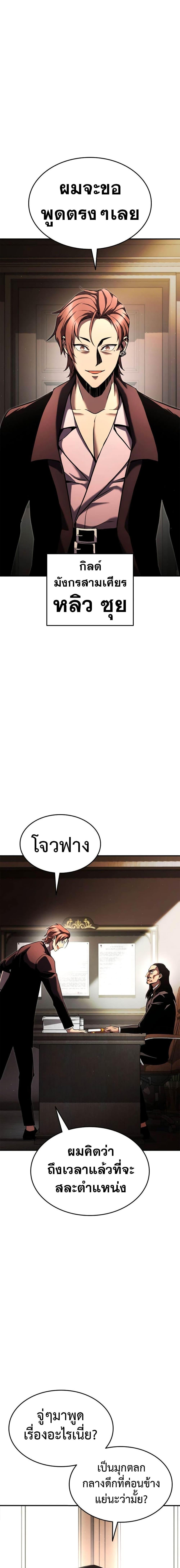 Ranker’s Return (Remake) ตอนที่ 112 แปลไทย