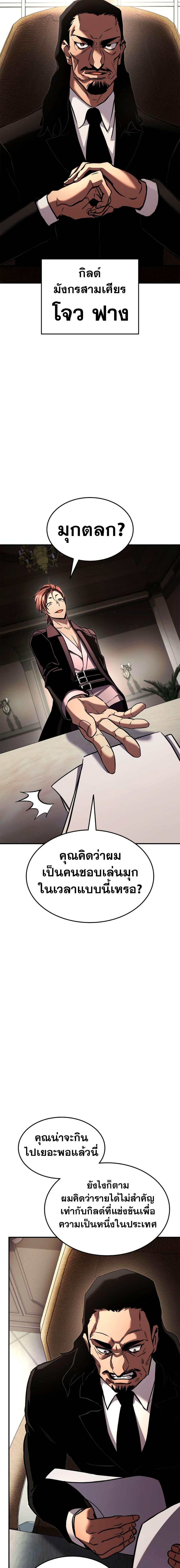 Ranker’s Return (Remake) ตอนที่ 112 แปลไทย